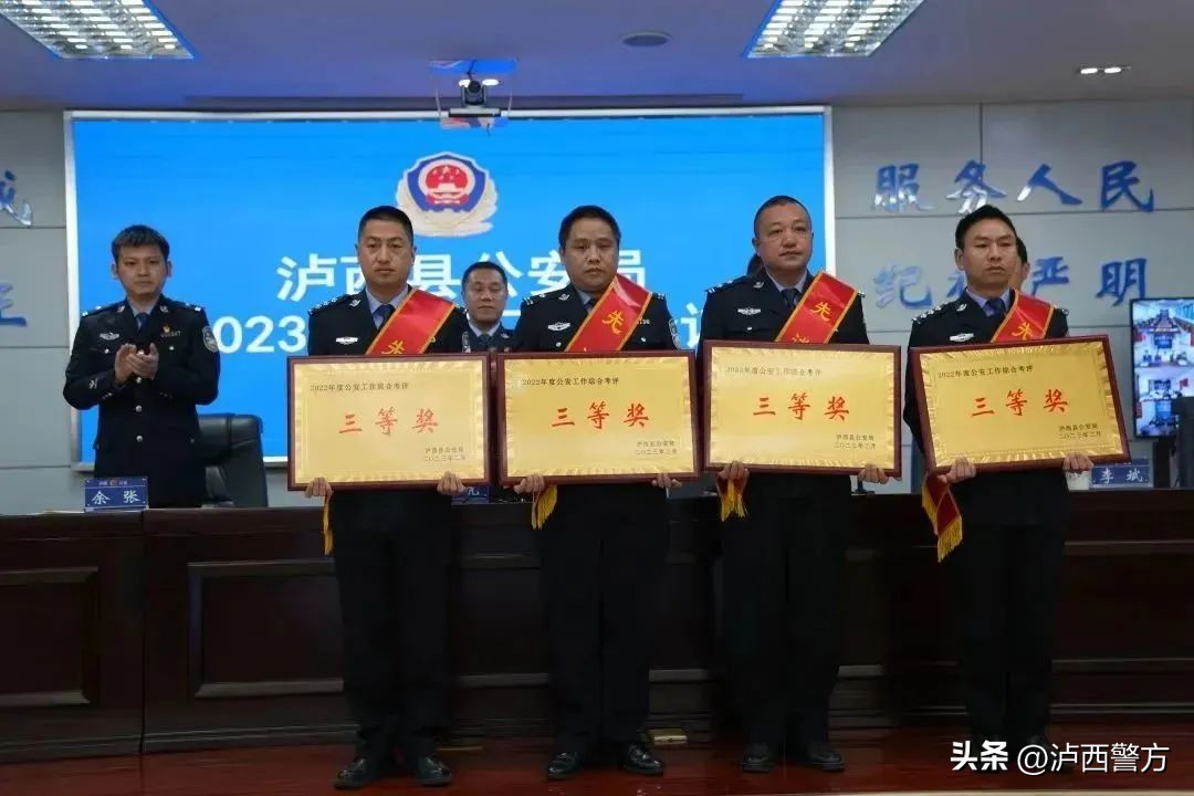 2020年全县公安工作会议召开,2023年县公安局工作会议