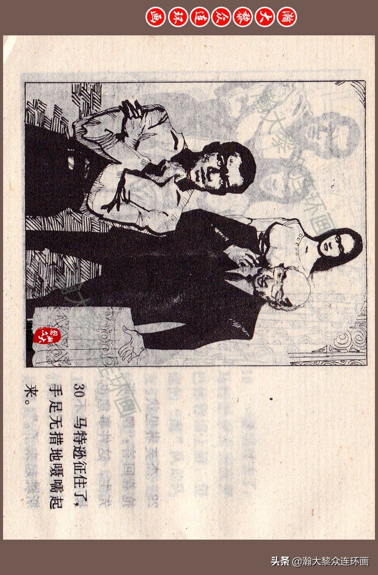 瀚大黎众连环画梅氏水浒故事,瀚大黎众连环画头号间谍生死录