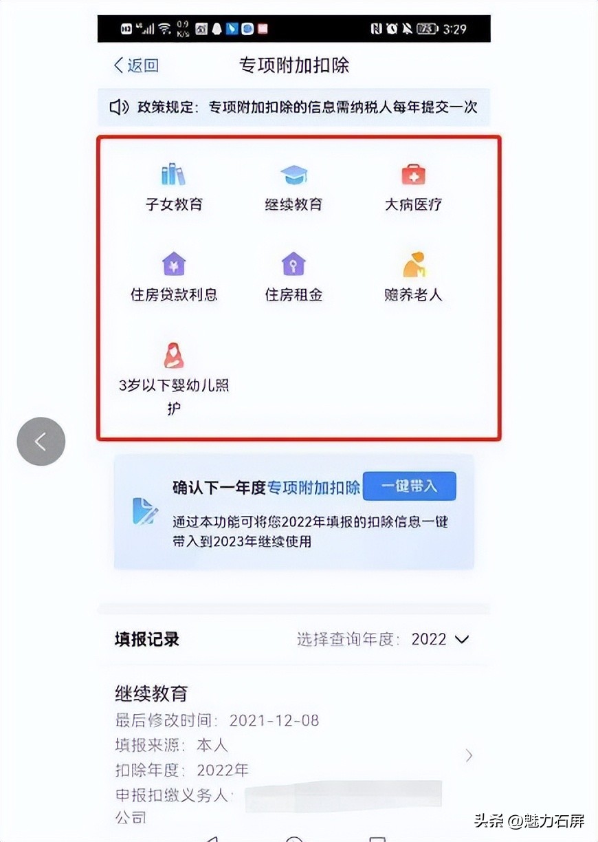 2023年个税专项附加扣除怎么申报,2024年专项附加扣除什么时候更新