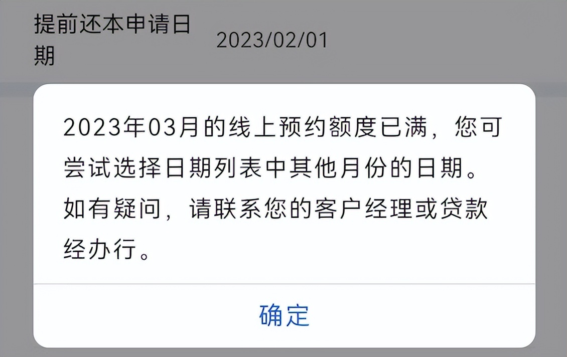 提前还房贷要排队几个月,提前还房贷还得排队四个月
