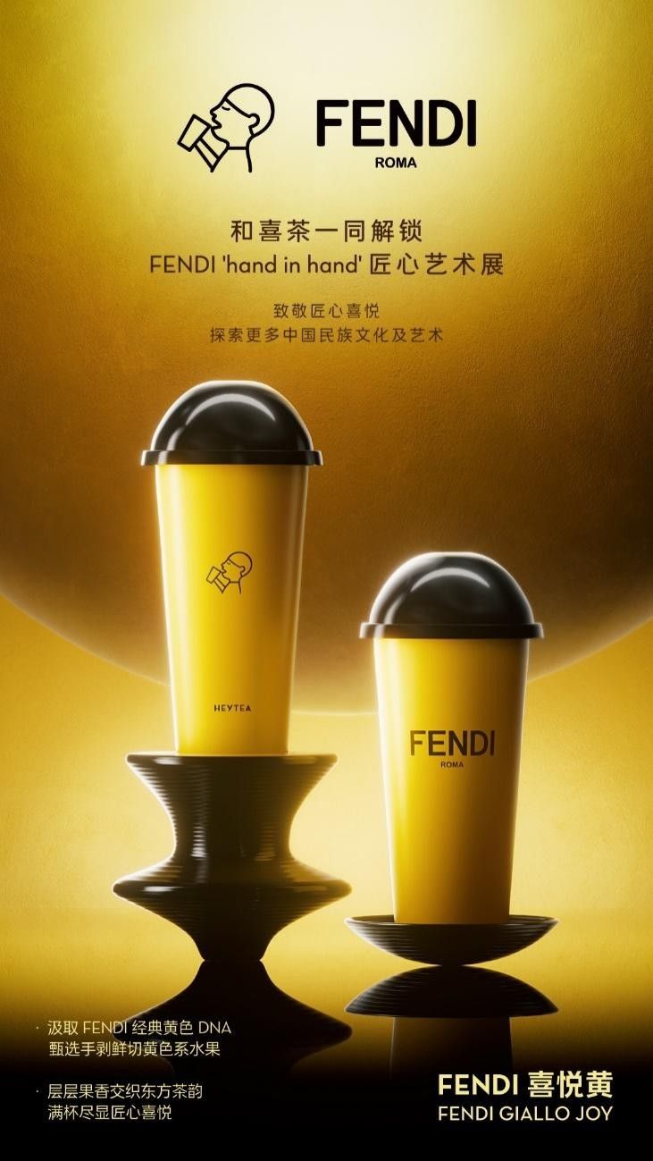 fendi喜茶喜悦黄有字样吗,fendi联名喜茶是哪款饮品