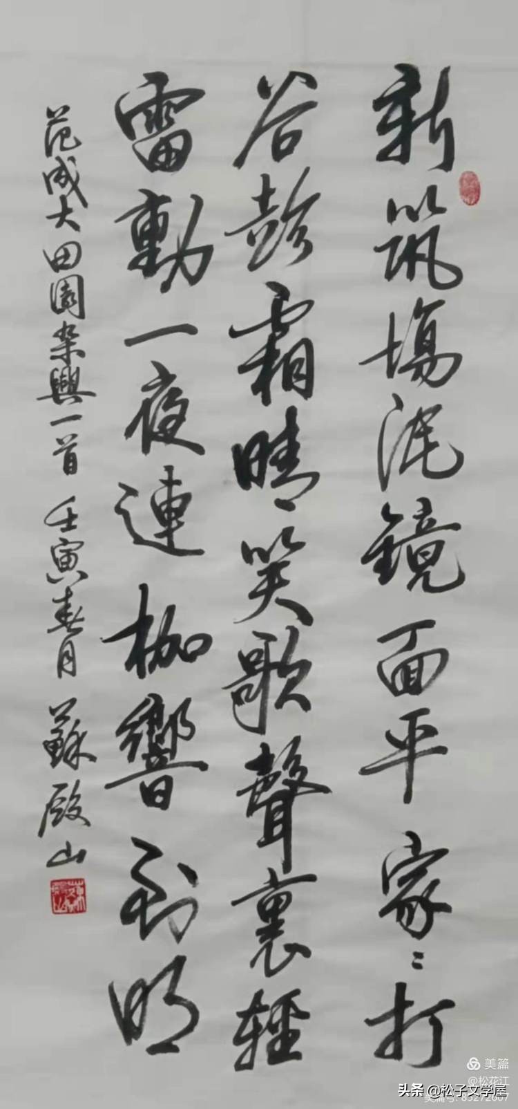 祖国颂水笔书法作品欣赏,祖国颂竖版书法作品