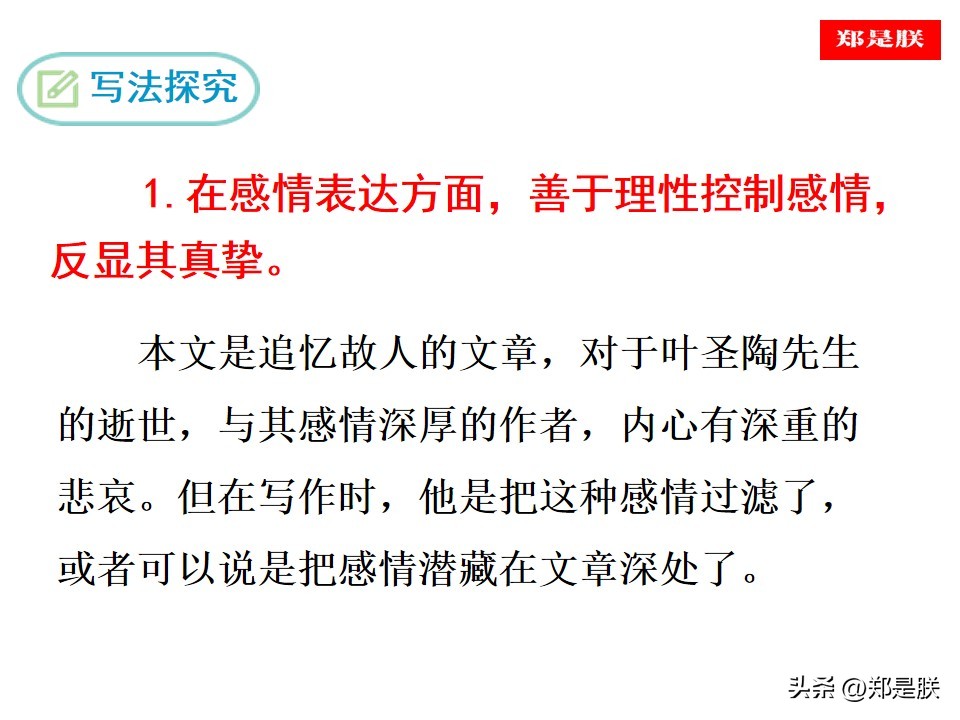 七语下第14课《叶圣陶先生二三事》张中行原文+朗读+知识点+课件