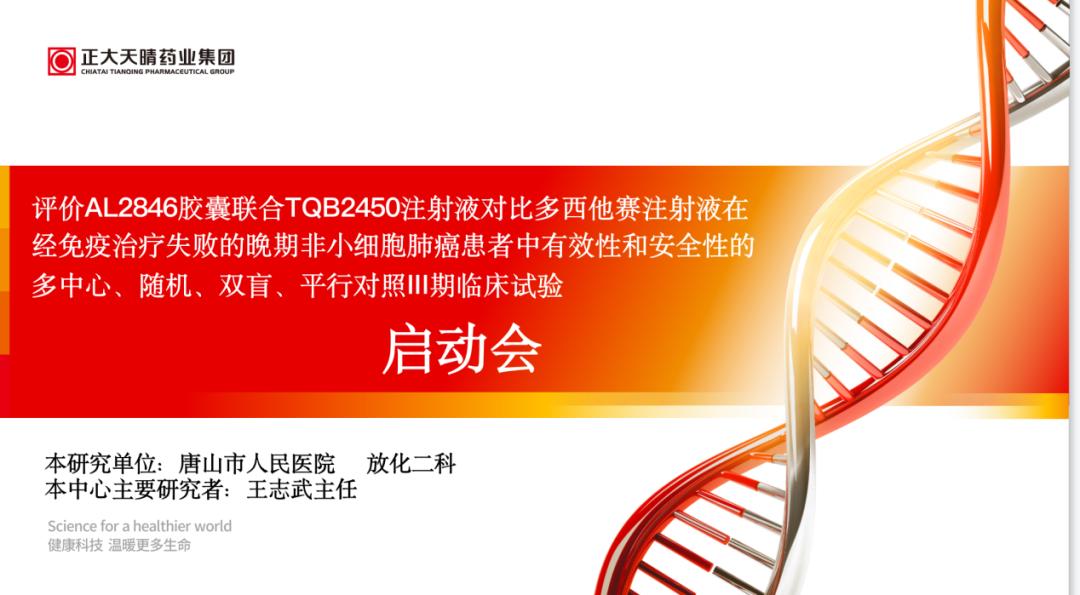 一线治疗广泛期非小细胞肺癌,唐山市人民医院唐山市肿瘤医院