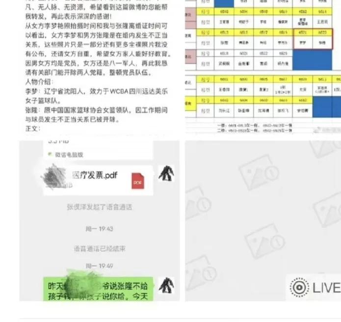 中国女篮李梦被曝当小三,曝女篮李梦当小三