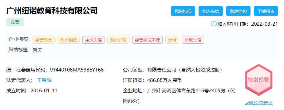 纽诺教育集团现状,纽诺教育背后的风投