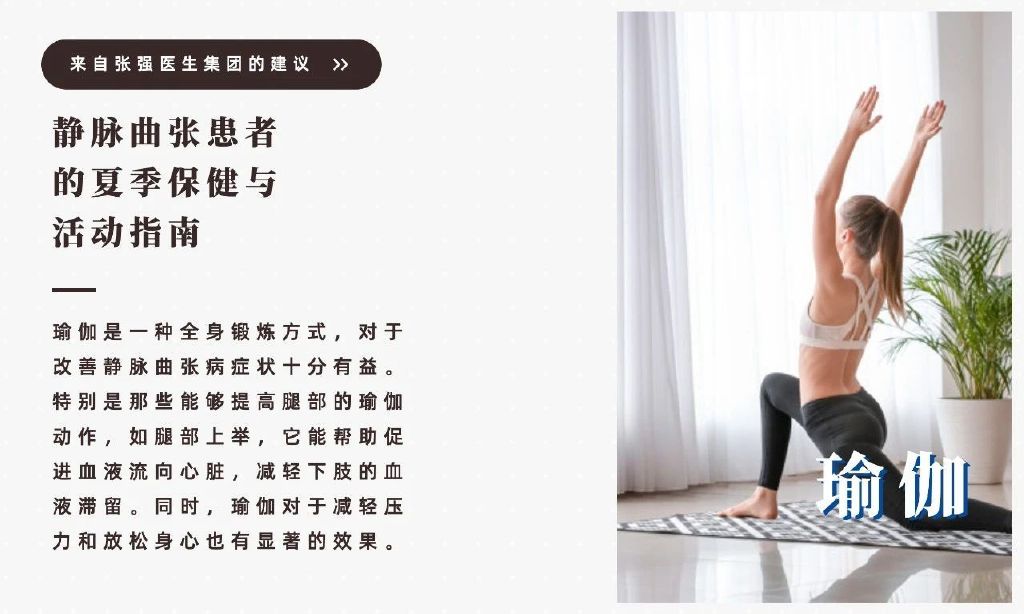 静脉曲张运动指南图片,夏季静脉曲张调养与保健