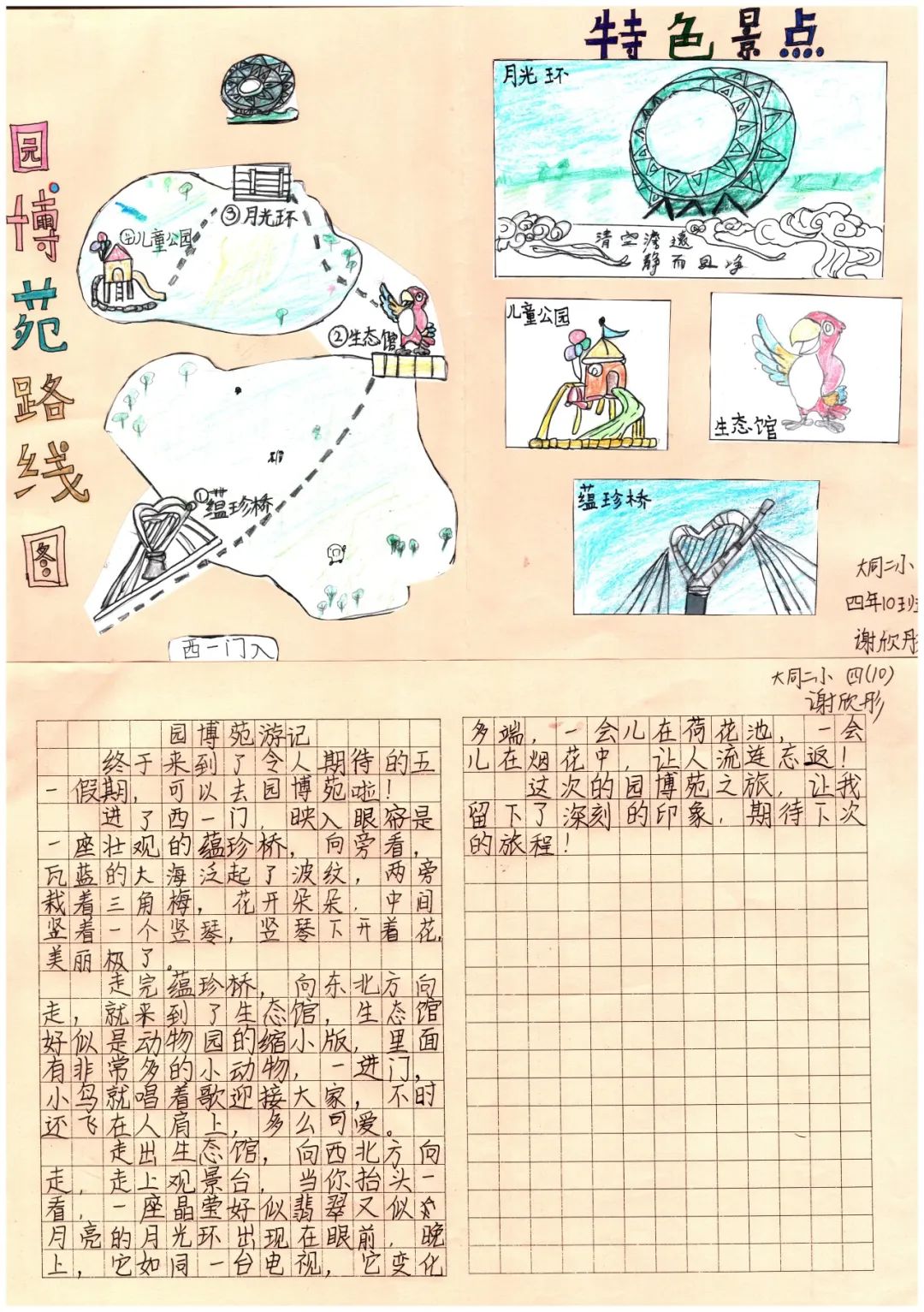园博园遛娃攻略,萌娃攻略第二集