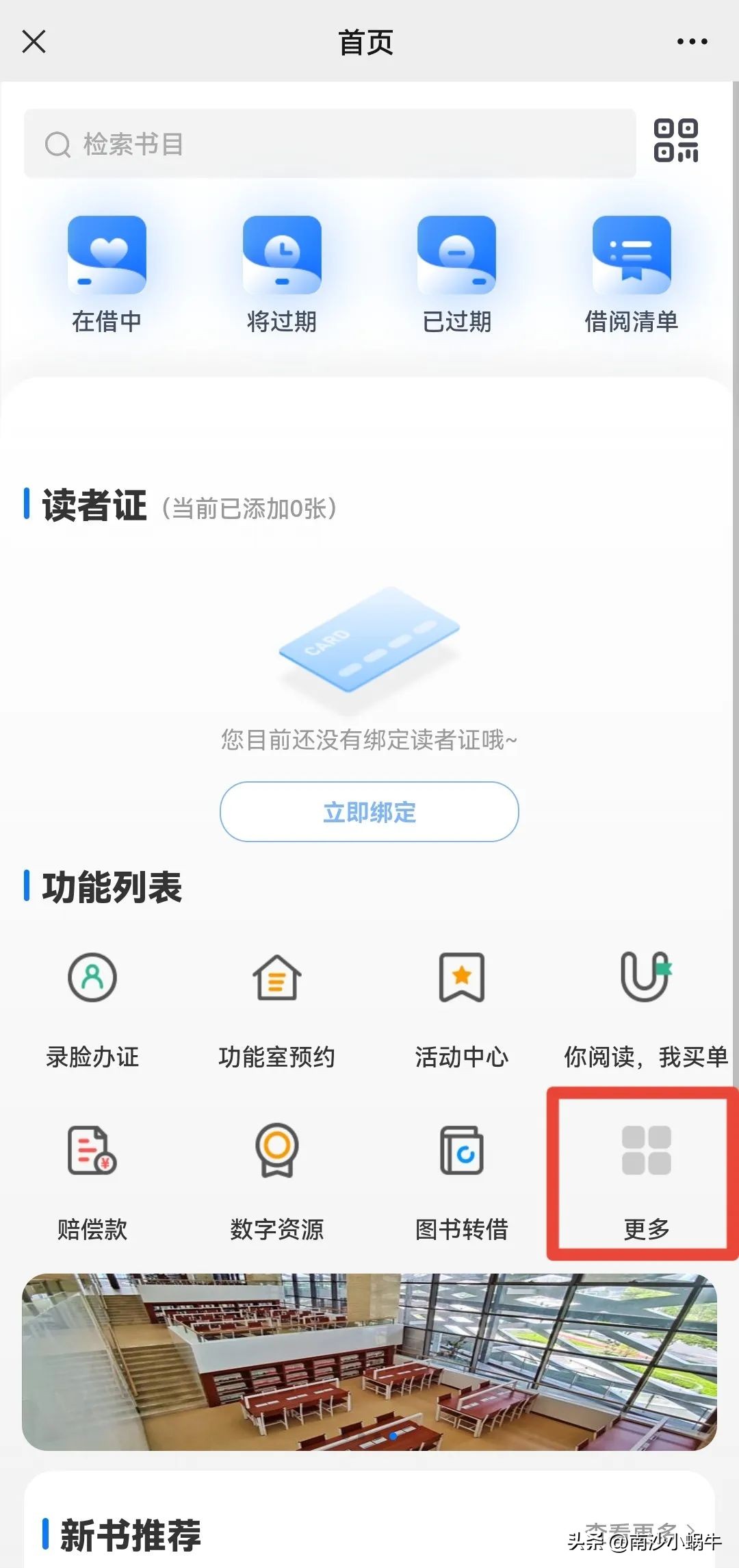 南沙图书馆空中图书馆,南沙空中图书馆已签到
