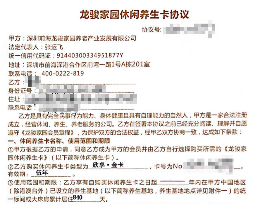 买休闲养生卡，70万元深深深套！70多岁上海阿婆，愁愁愁煞