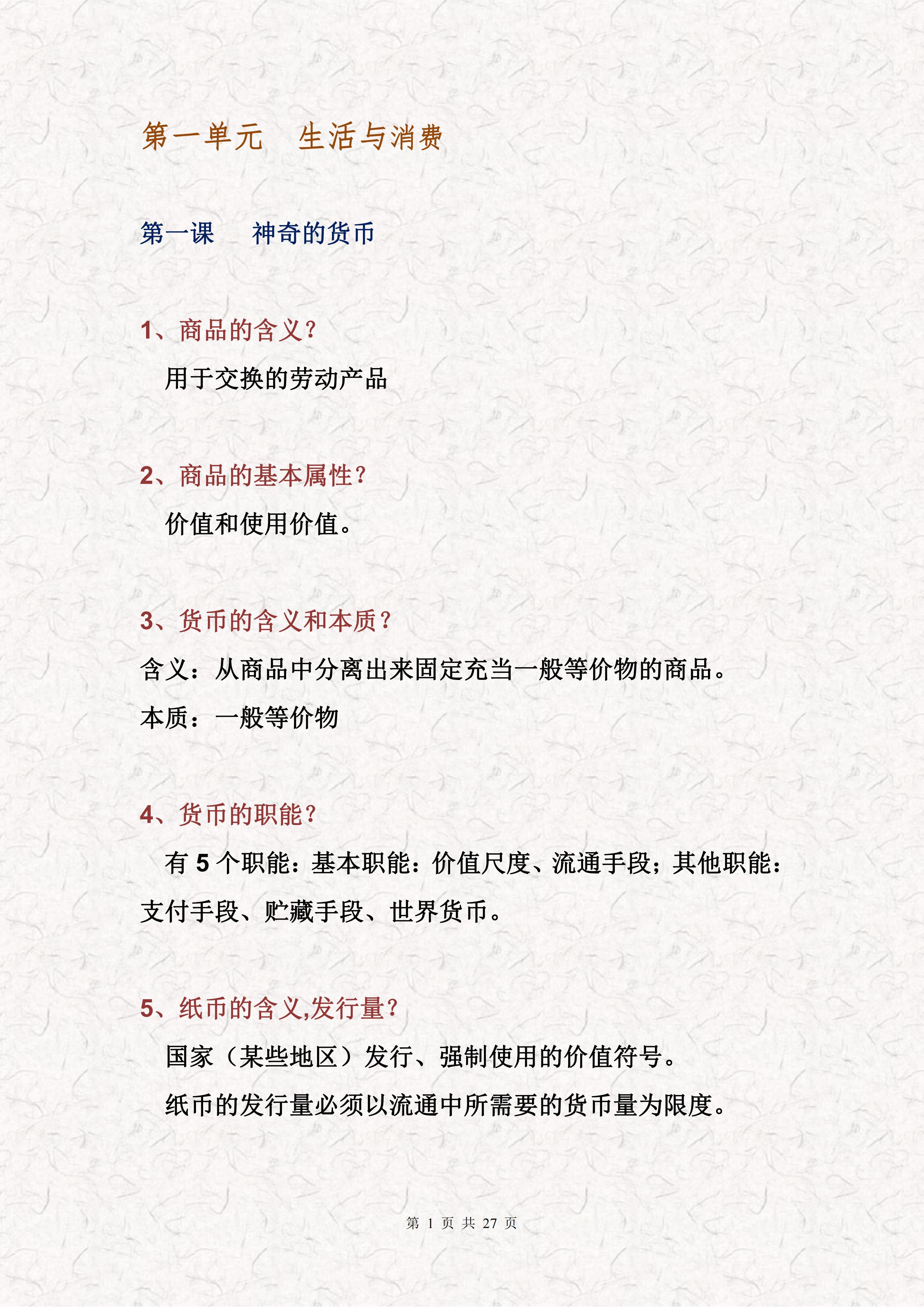 必修一政治知识点,政治必修一知识点总结归纳