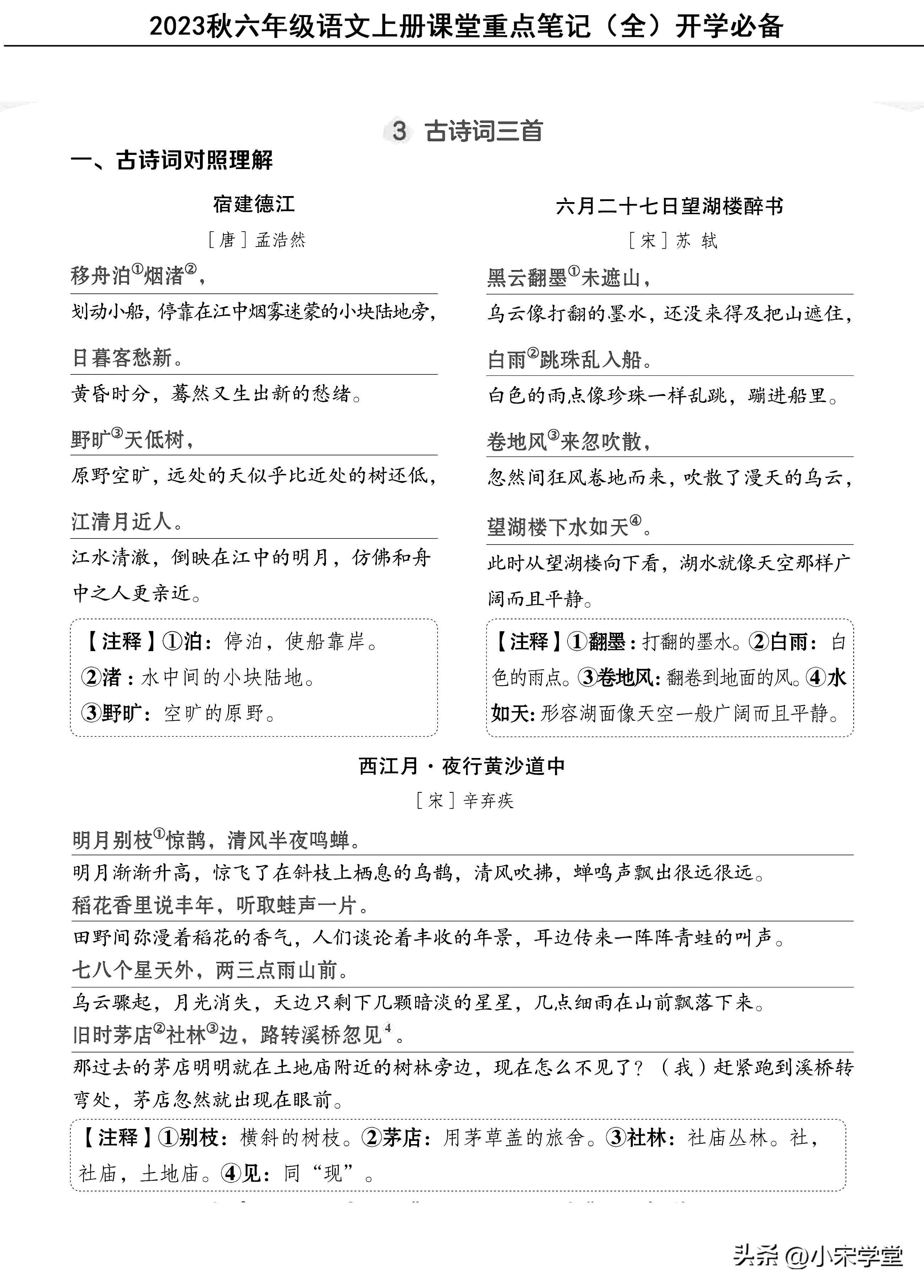 六年级上册语文人教版总复习考点,六年级上册语文重点知识总结2021