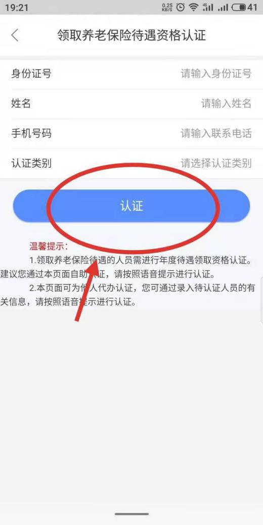 江苏退休人员如何网上认证,退休人员自助认证操作流程