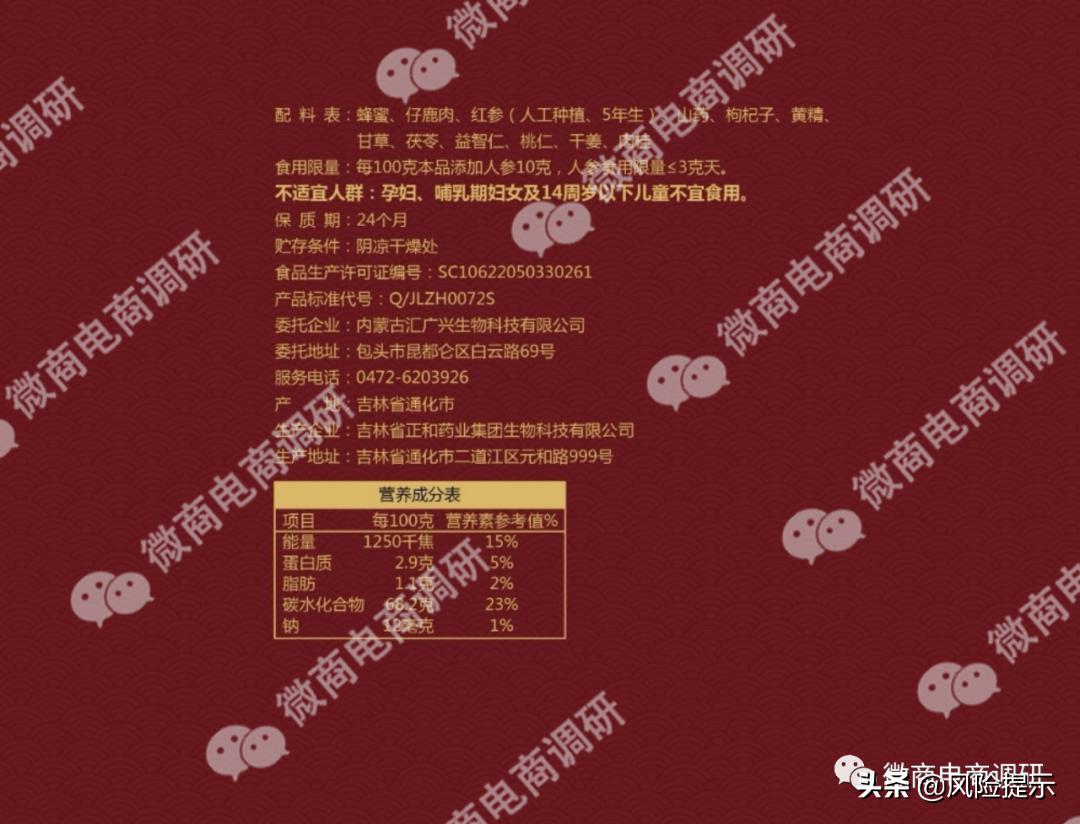 汇广兴蒙方鹿鞭丸、鹿参膏可治疾病？团队计酬涉嫌违法违规