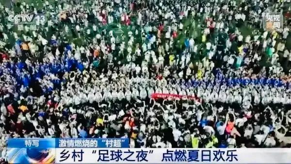 贵州村超球队回应足协,各界对足协去村超调研