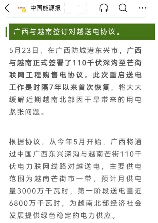 广西电价为什么比广东还贵,中国出口越南电价为什么那么便宜