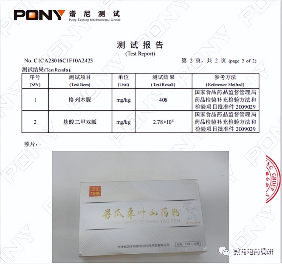 九圣源降糖产品违禁品,九圣源是假药吗