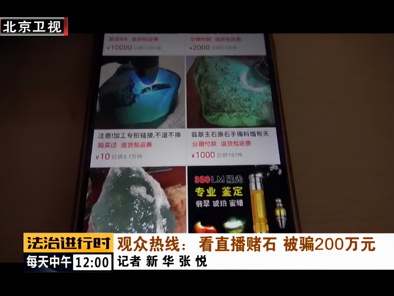 看翡翠直播被骗200万！这种“赌石”直播不能信