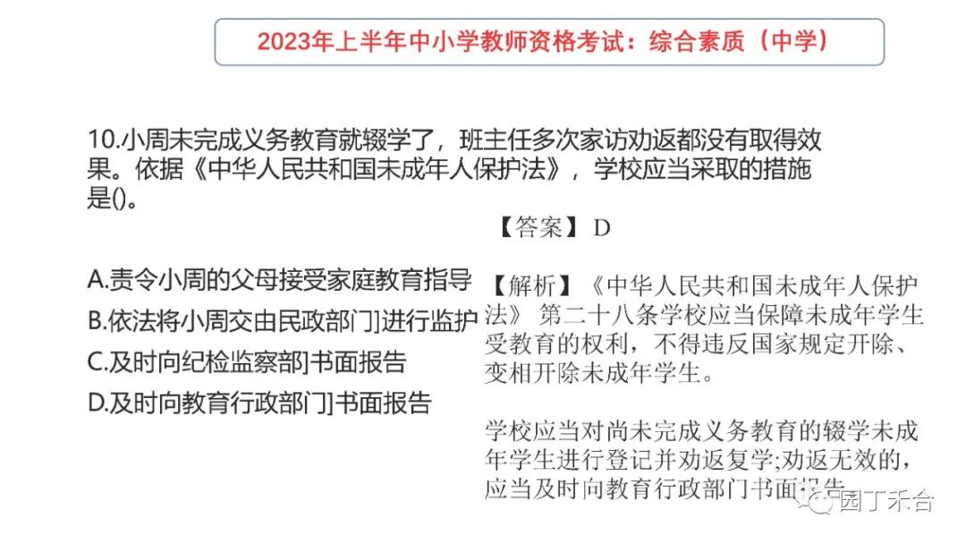 2021下教师资格证综合素质试题,2017年下教师资格证综合素质真题