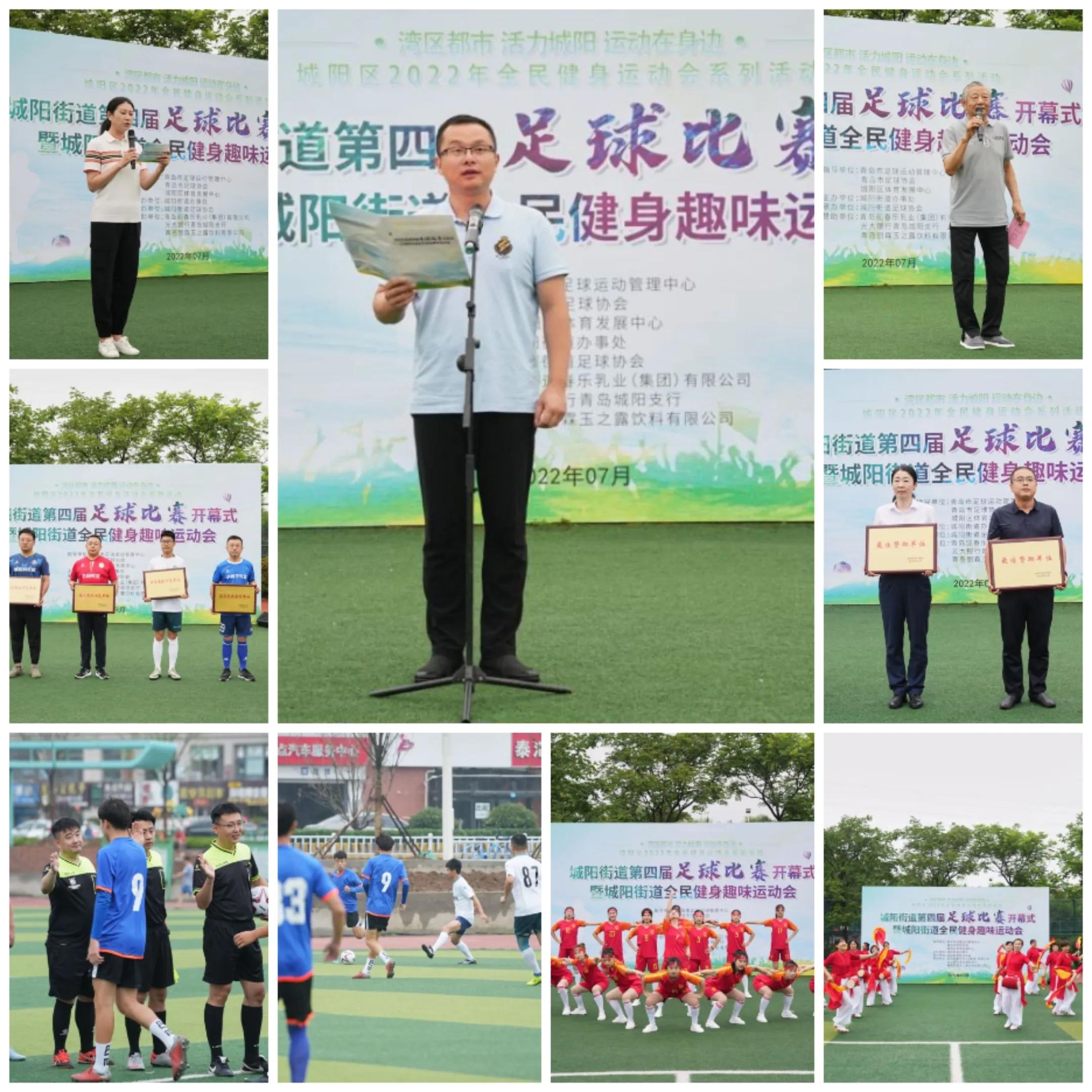 青岛市足球锦标赛城阳,城阳街道足球赛直播