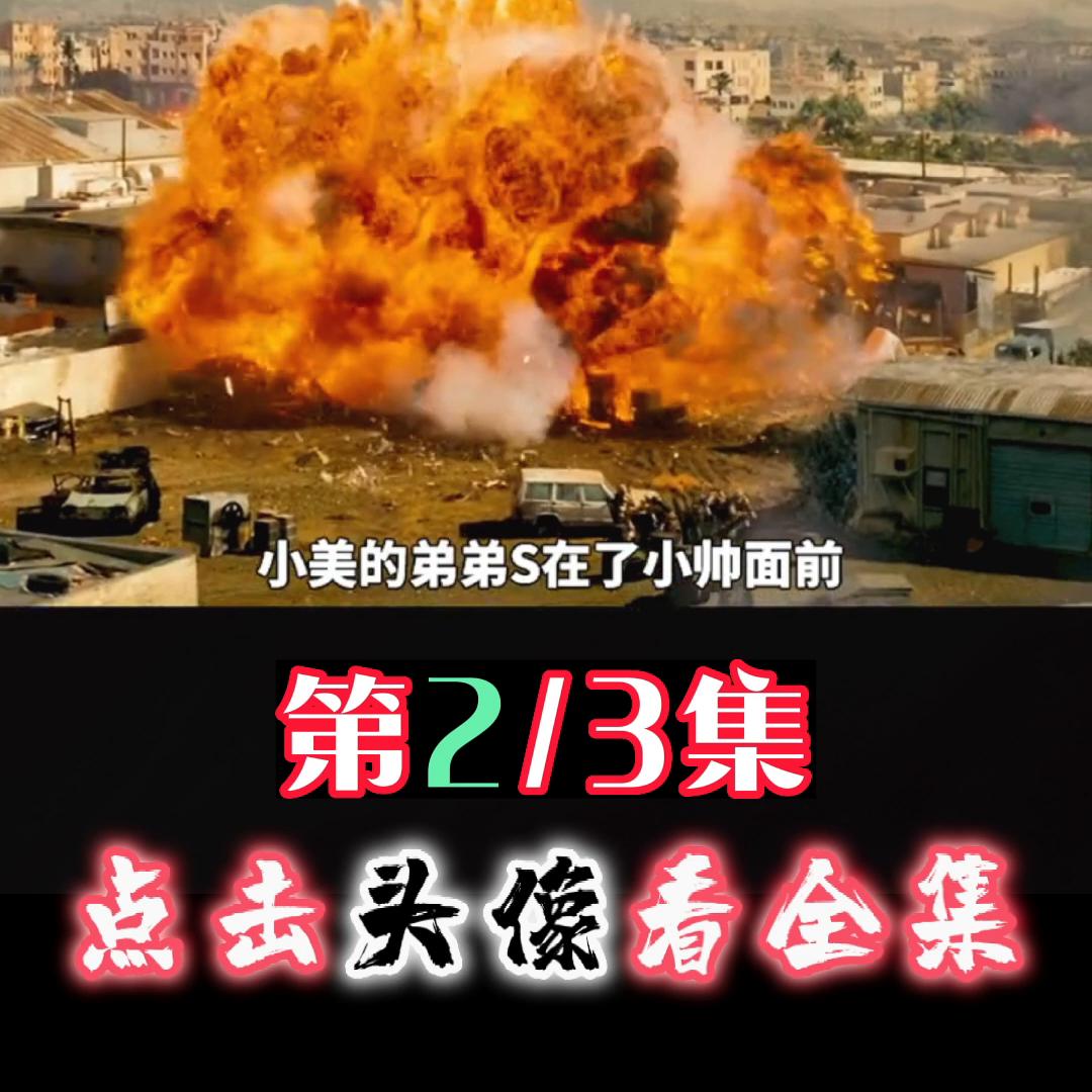 特种兵极限拯救地球，面对实力超强的恐怖分子，拽过来就是...