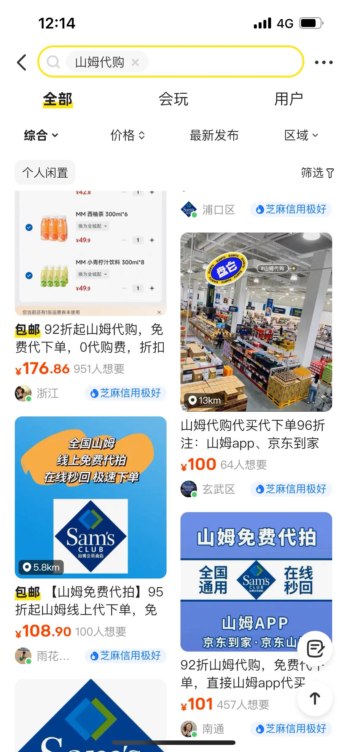 山姆会员店东西好吃吗,山姆会员店东西真的很好吗