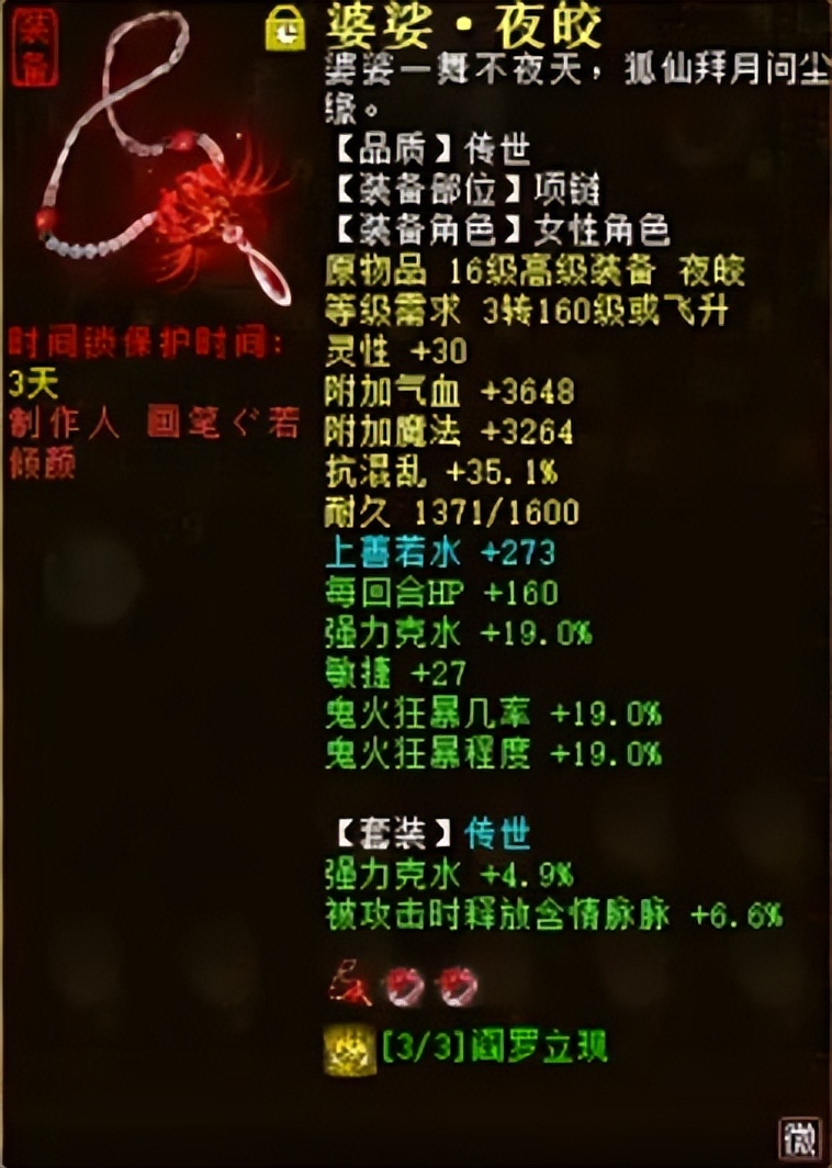 大话西游2夜灵溪完整版,大话西游2十六级风炮