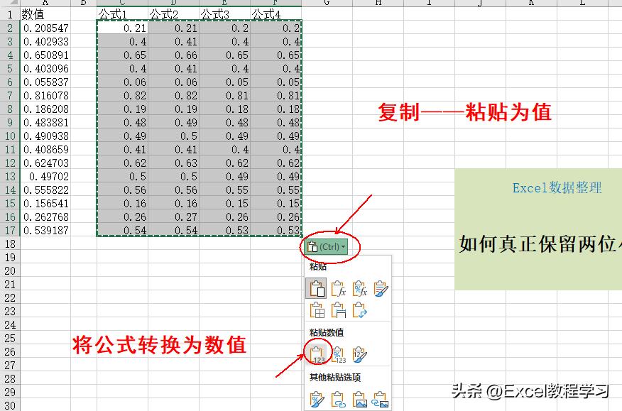 excel怎么去除多余仅保留两位小数,excel如何只实际保留两位小数