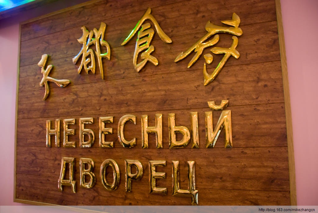 俄罗斯旅游之十三:阿芙乐尔号-鱼子酱