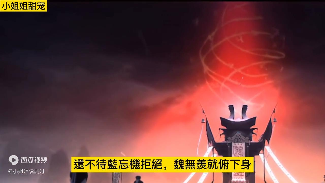 魔道祖师之重来一次02集,魔道祖师之逃避2