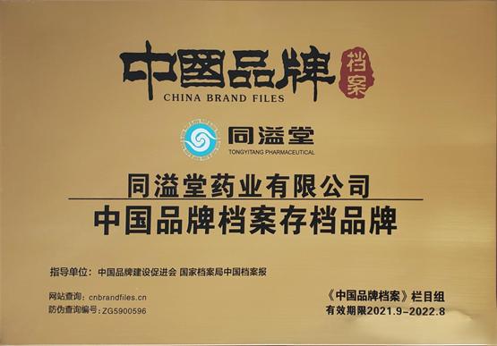 共筑品牌力量｜同溢堂2022年1-4月电视广告花费TOP3