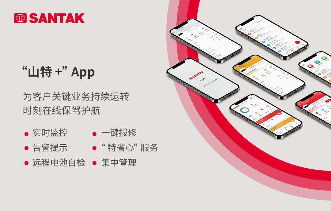 山特打通“软硬”二脉，以数智化方式开局发力