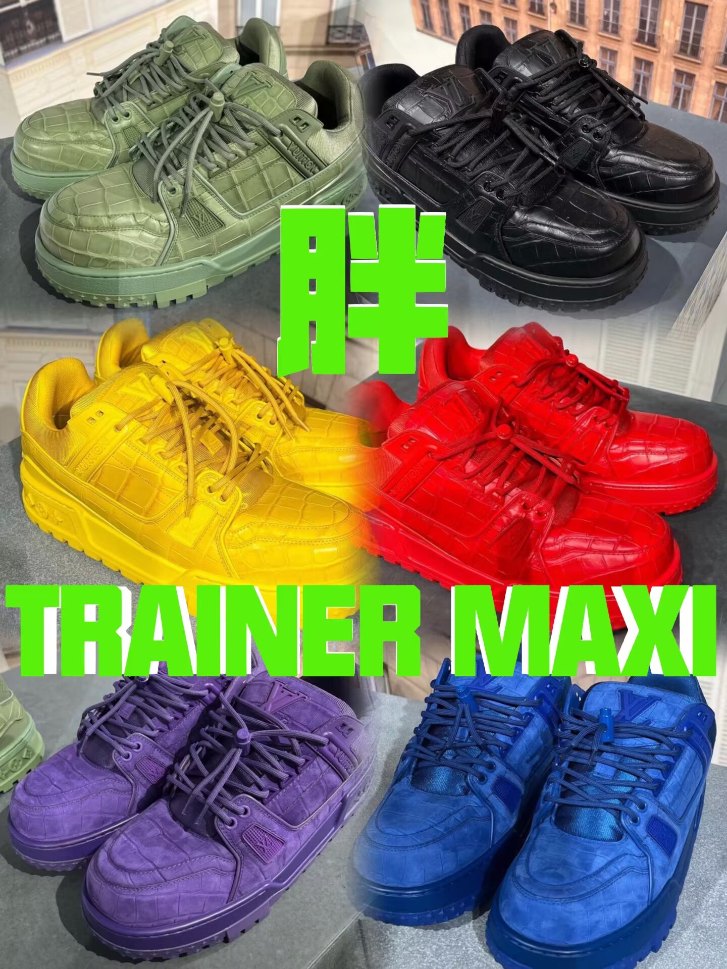 trainer鳄鱼纹,胖trainer白色开箱