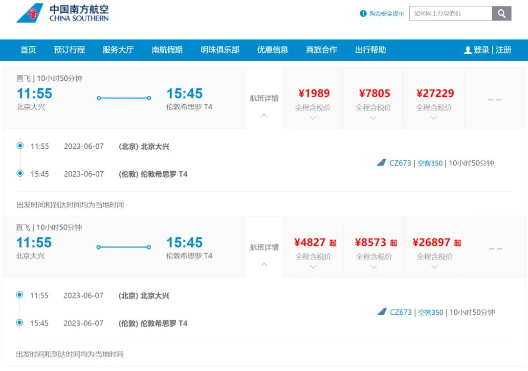 暑假往返中英有更划算的机票了!南航新开中英航班,含税仅¥1989!