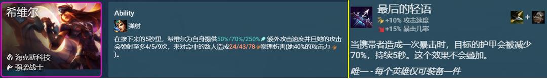 442轮子妈装备,强袭442希维尔