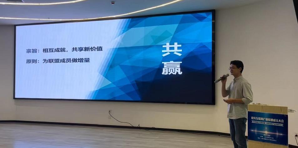 共享产业发展红利！宜宾互联网产业联盟成立大会成功召开