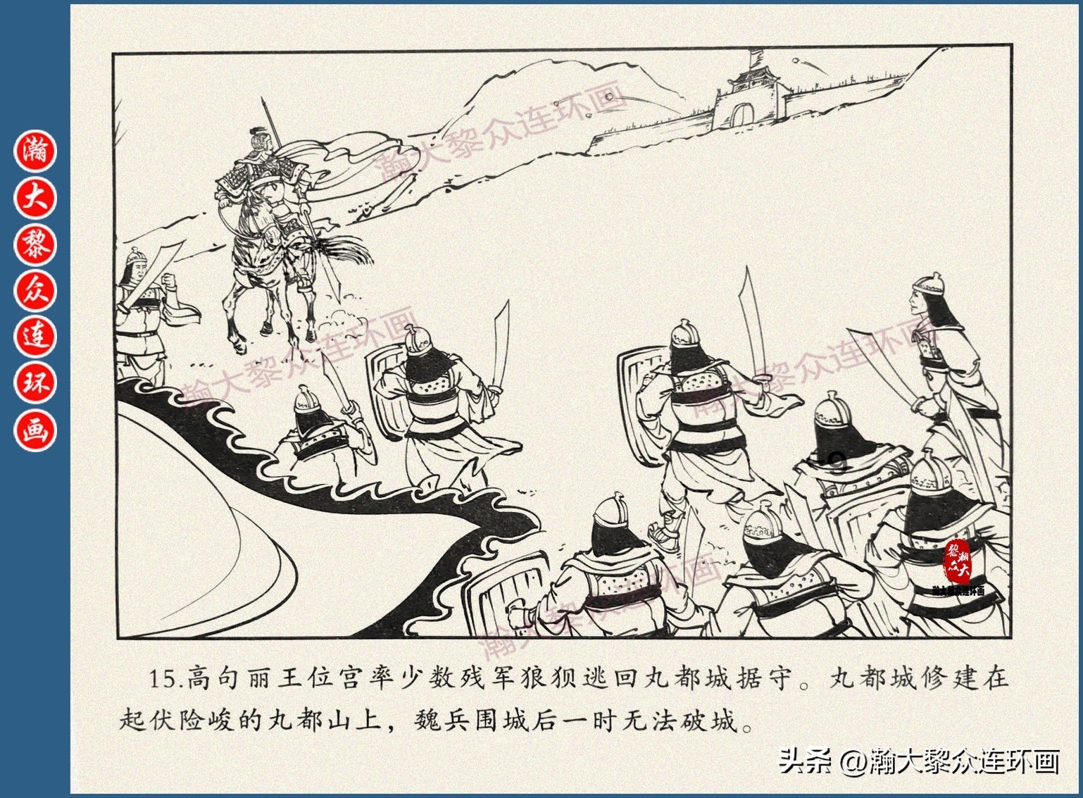 瀚大黎众连环画三国五丈原,瀚大黎众连环画三国系列