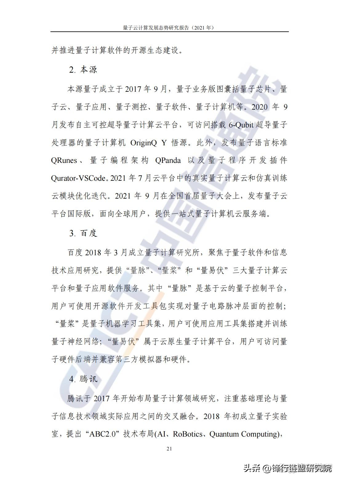量子云计算态势,浅谈量子计算的发展与未来