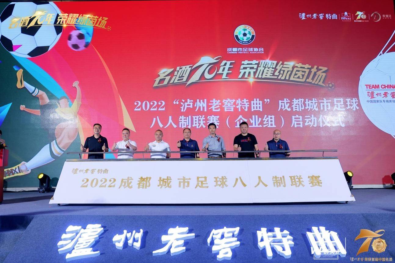 泸州老窖特曲足球队,五人制泸州老窖国窖1573足球