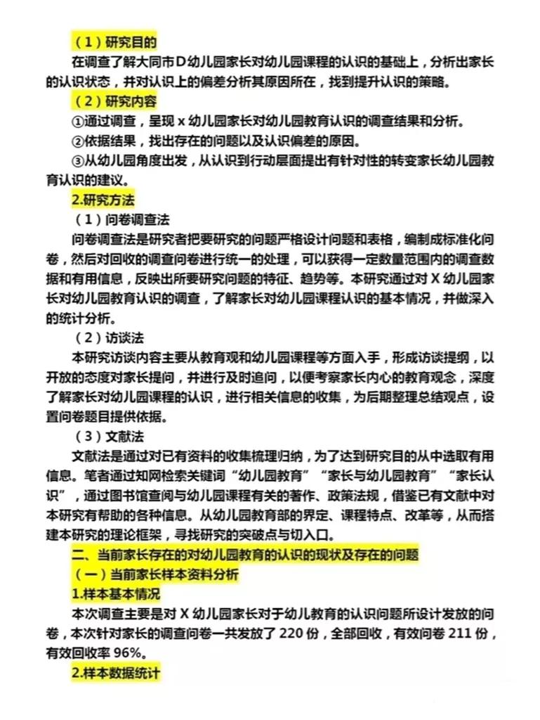 学前教育论文模板,学前教育音乐教育论文模板范文