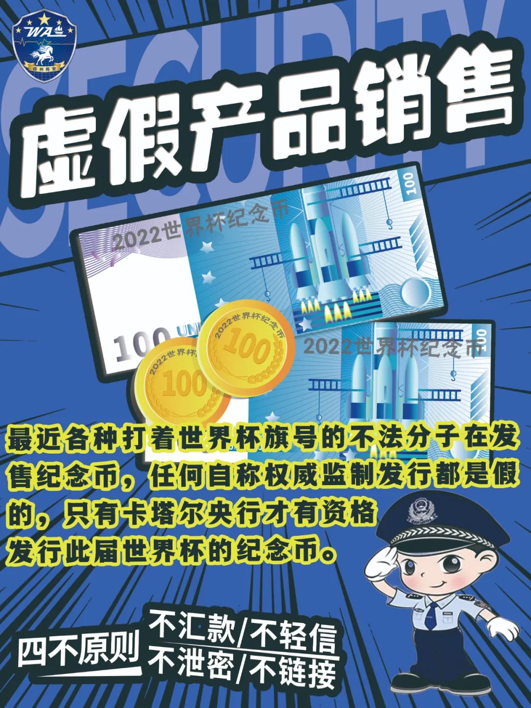 世界杯公安部门提醒短信,公安部对世界杯的规定