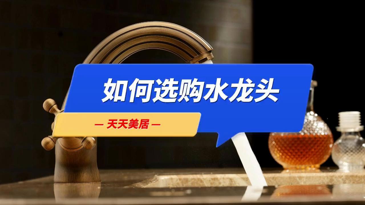 你家的水龙头好用吗？#水龙头