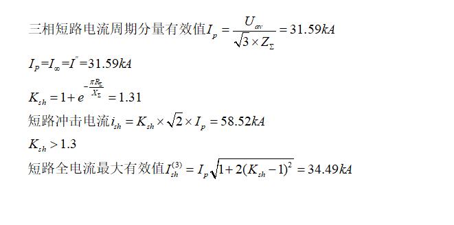 10kv母线短路电流计算方法,低压侧短路电流计算详细步骤