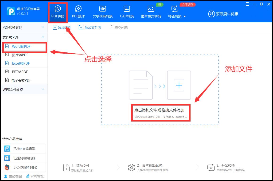word文件转pdf格式几秒钟轻松搞定,word如何转pdf免费分享几个小妙招