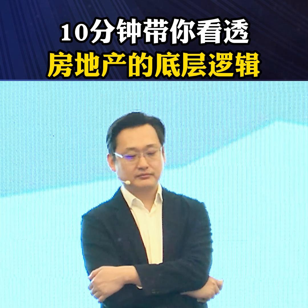 从哲学的角度分析房地产,解读房地产未来十年的逻辑