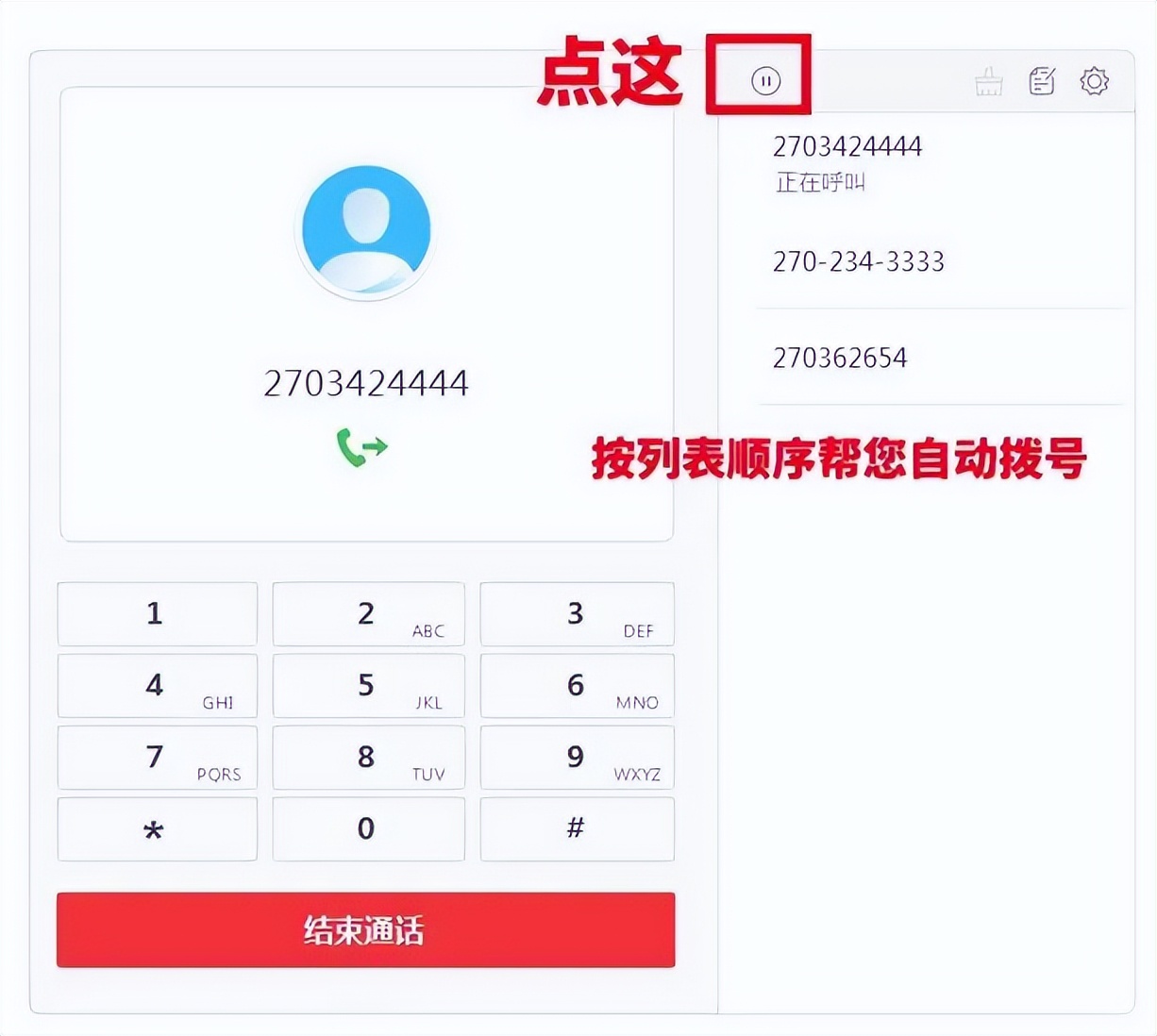 手机拨打固定电话怎么一次性拨号,电话怎么在电脑上一键拨号