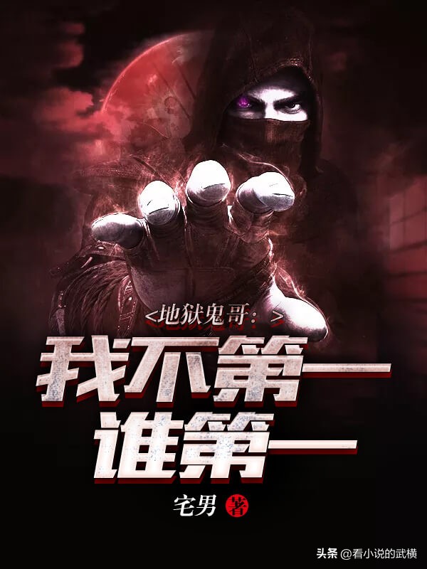 末世小说300集,脑洞大开的恐怖末世小说