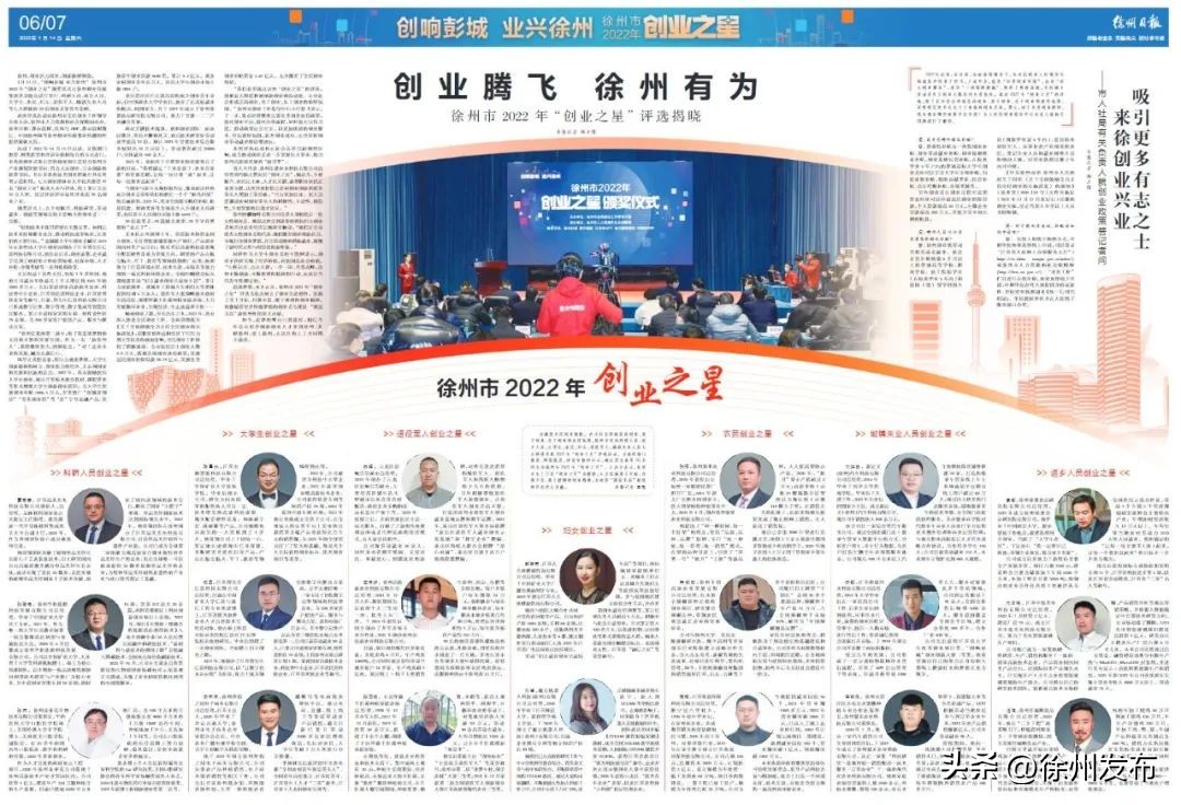 徐州市2022年“创业之星”，是他们！