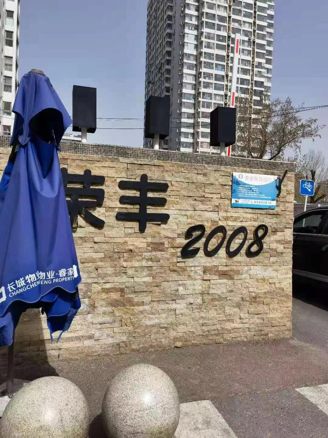 荣丰2008会继续涨么,荣丰2008新消息