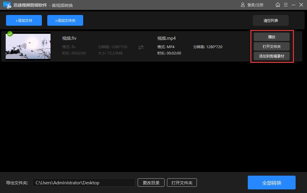 flv格式怎么转换成mp4,flv视频如何转换成mp4格式